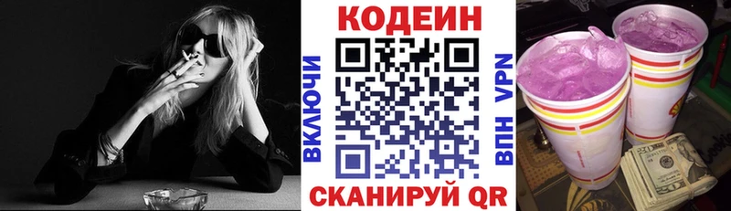 Кодеин Purple Drank  Купить где  Кинешма 